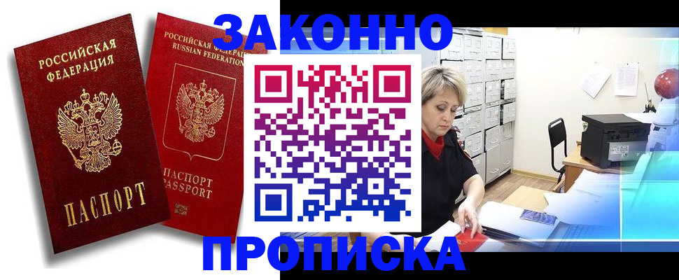 регистрация в Полярном