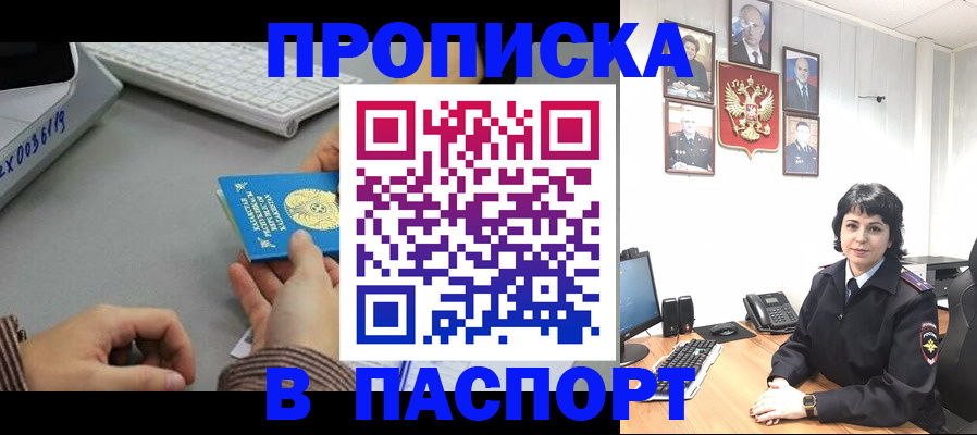 прописка в Полярном