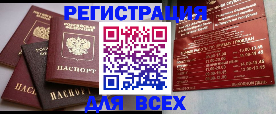 временная регистрация в Полярном