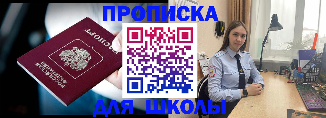 прописка в Полярном