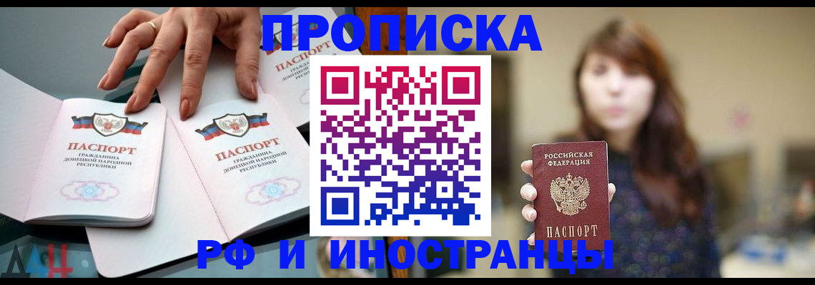 временная прописка в Полярном