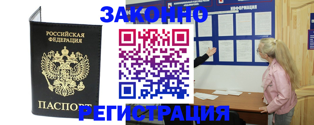 прописка паспорт в Полярном