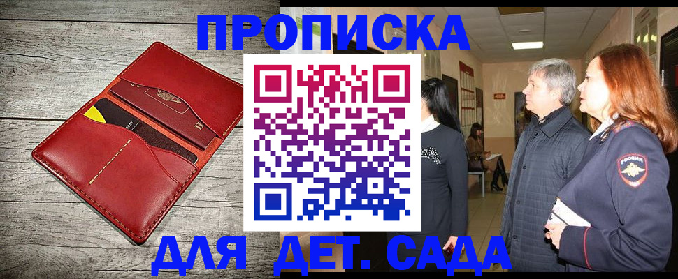 прописка законно в Полярном