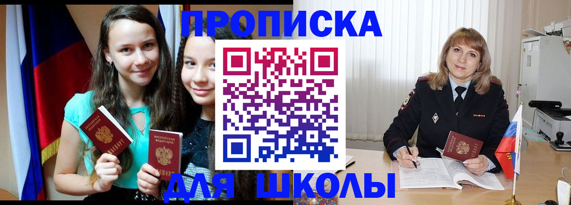 регистрация для школы в Полярном